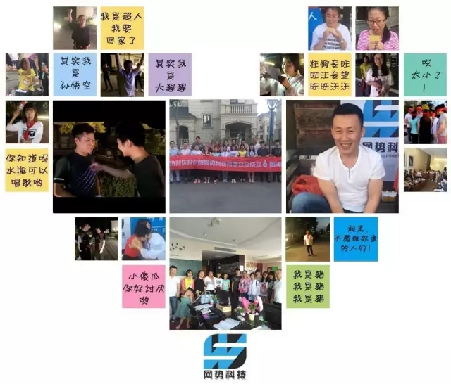 網(wǎng)勢(shì)科技6周歲生日快樂！