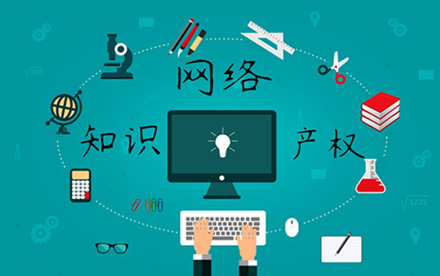 沈陽網(wǎng)絡公司：網(wǎng)絡侵權怎么處理？