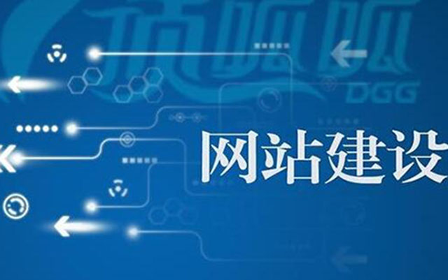 沈陽(yáng)網(wǎng)站建設(shè)流程有哪些？